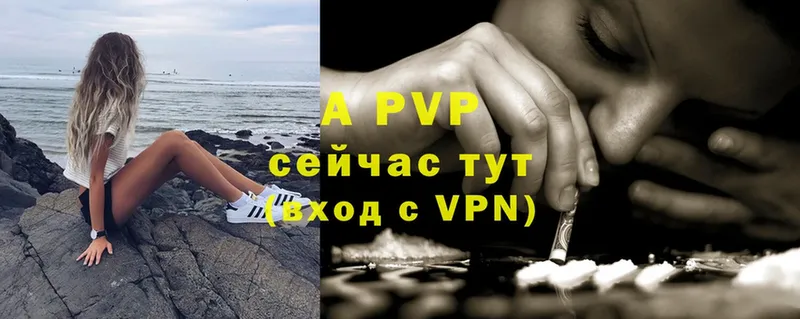 A PVP Соль  Мирный 